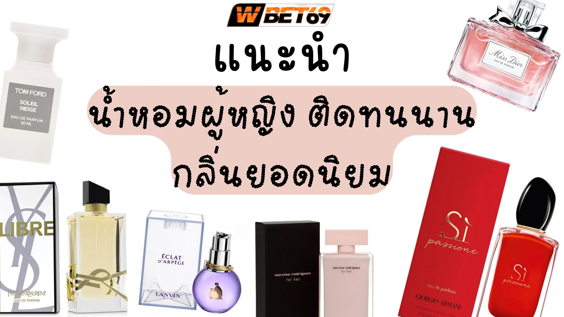 น้ำหอม 5 ทิปส์เลือก “น้ำหอม” ให้เหมาะกับ “การแต่งตัว